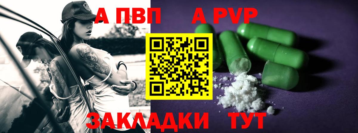 APVP кристаллы Богородск