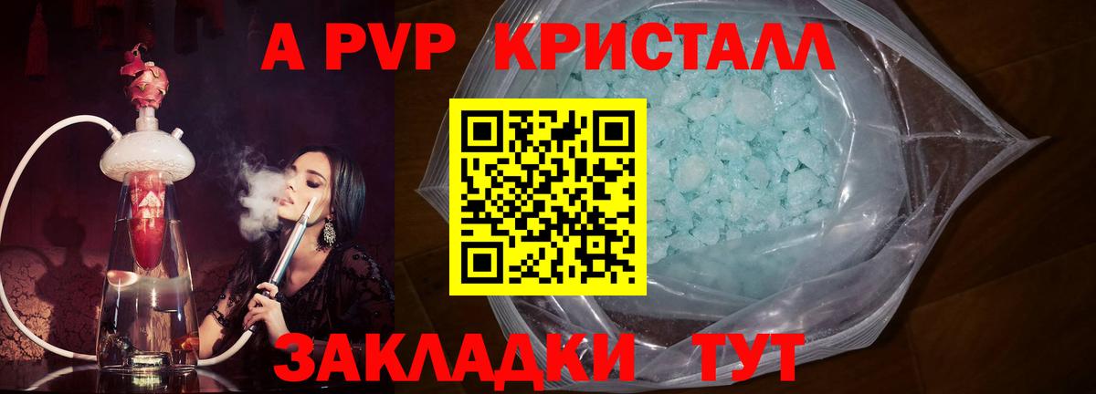 А ПВП кристаллы  APVP крисы CK  Alpha PVP крисы CK  Вход с VPN  Богородск 
