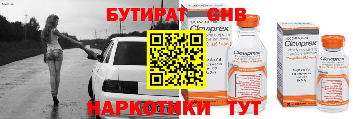 БУТИРАТ оксибутират  Богородск 