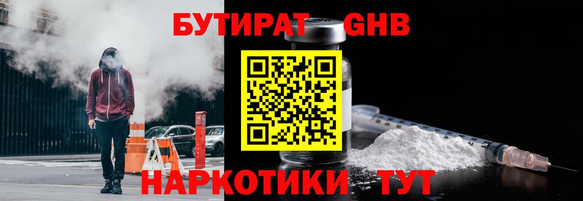 Бутират  Бутират бутандиол  Вход с VPN  Богородск 