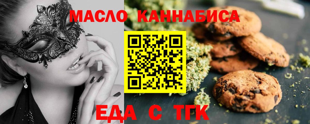 Еда ТГК конопля  Богородск 