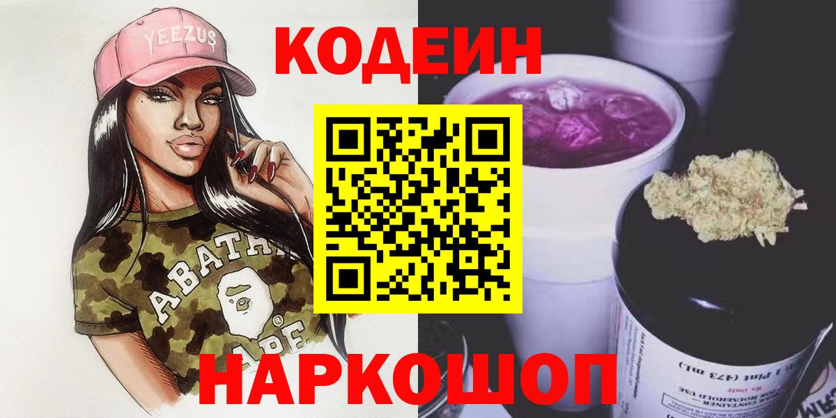 где купить наркоту  Кодеиновый сироп Lean Purple Drank  Codein Purple Drank  Вход с VPN  Богородск 