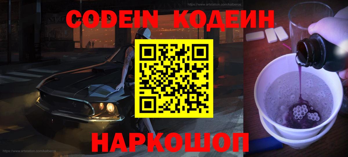 Кодеин Purple Drank  Codein Purple Drank  Богородск 