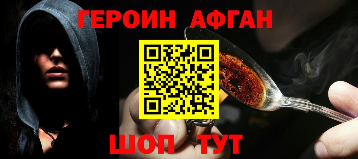 ГЕРОИН хмурый Богородск
