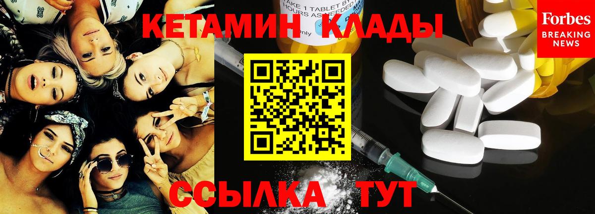 КЕТАМИН ketamine Богородск