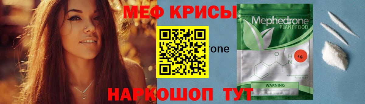 Богородск  МЯУ-МЯУ кристаллы  Мефедрон mephedrone  МЯУ-МЯУ  Вход с VPN 