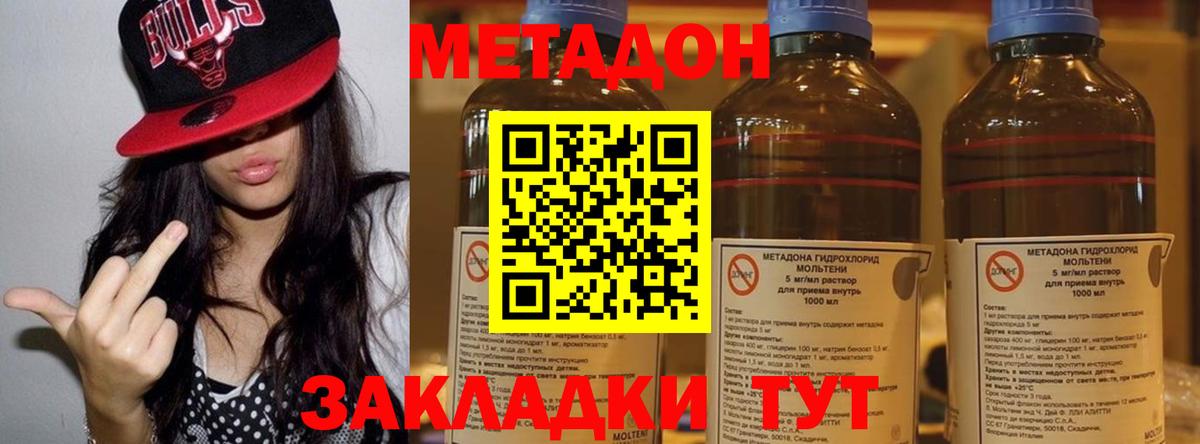 Метадон VHQ  Метадон methadone  сайты даркнета какой сайт  Богородск 
