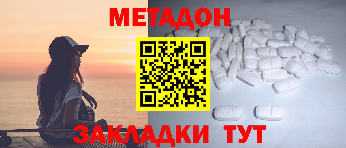 Метадон methadone  Метадон VHQ  Богородск  Вход с VPN 